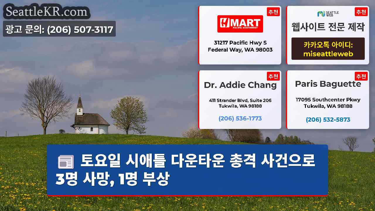 시애틀 뉴스 SeattleKR