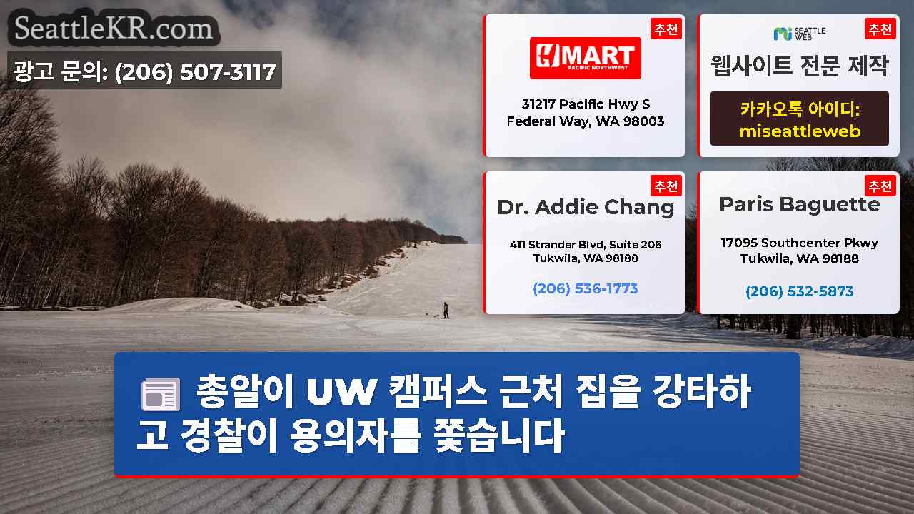 시애틀 뉴스 SeattleKR