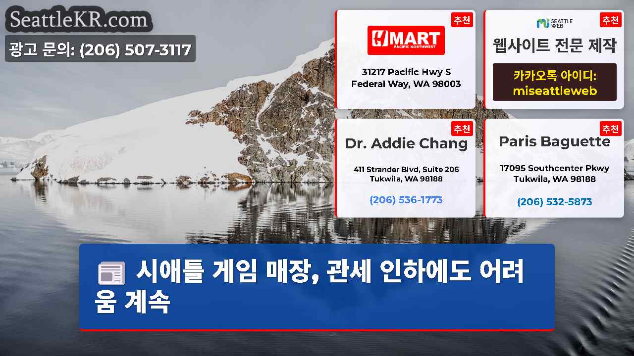 시애틀 뉴스 SeattleKR