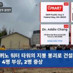 퀴노 워터 타워의 지붕 붕괴로 건설 노동자 4명 부상 2명 중상