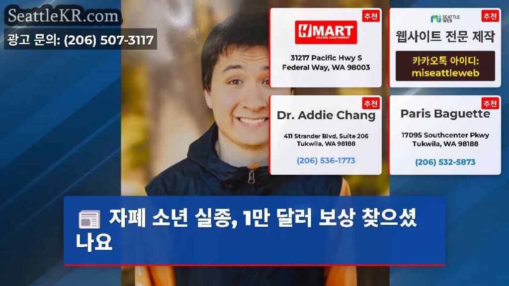 자폐 소년 실종, 1만 달러 보상 찾으셨나요