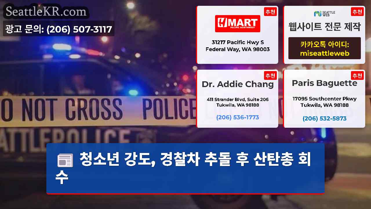 시애틀 뉴스 SeattleKR