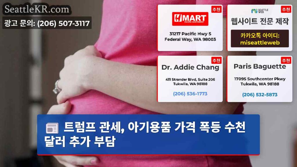 트럼프 관세, 아기용품 가격 폭등 수천 달러 추가 부담
