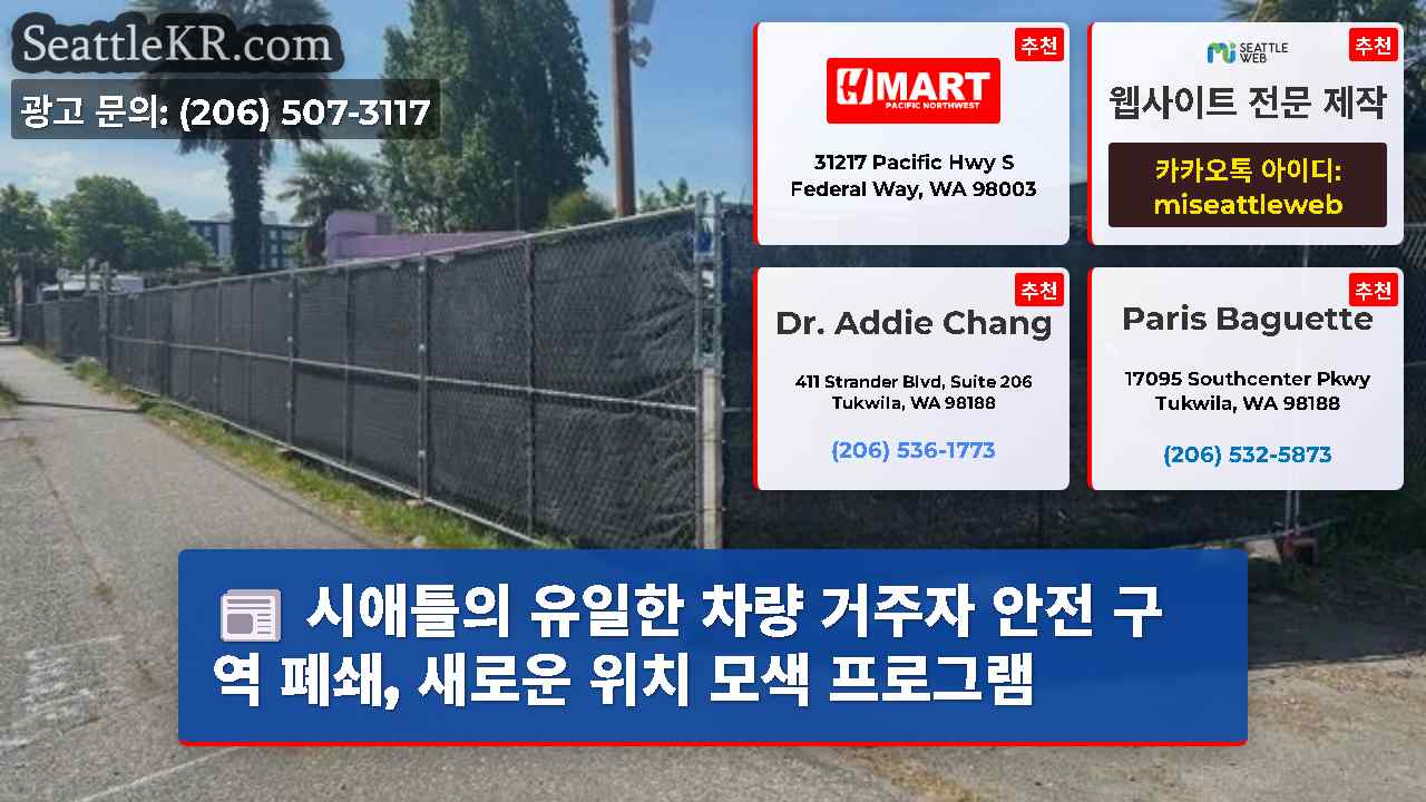 시애틀 뉴스 SeattleKR