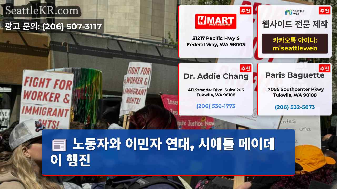 시애틀 뉴스 SeattleKR