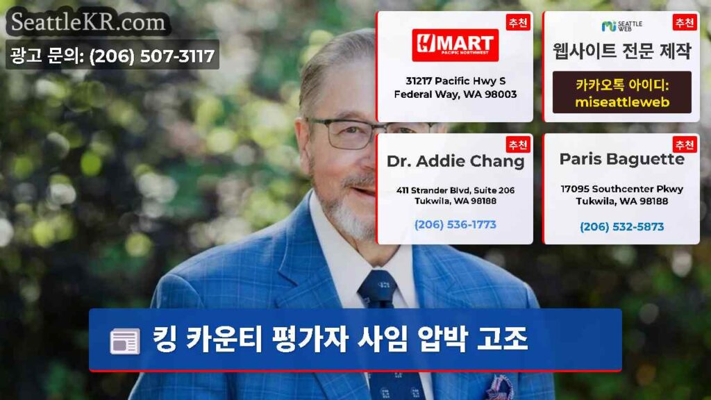 킹 카운티 평가자 사임 압박 고조