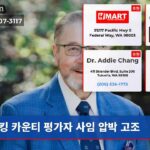 킹 카운티 평가자 사임 압박 고조