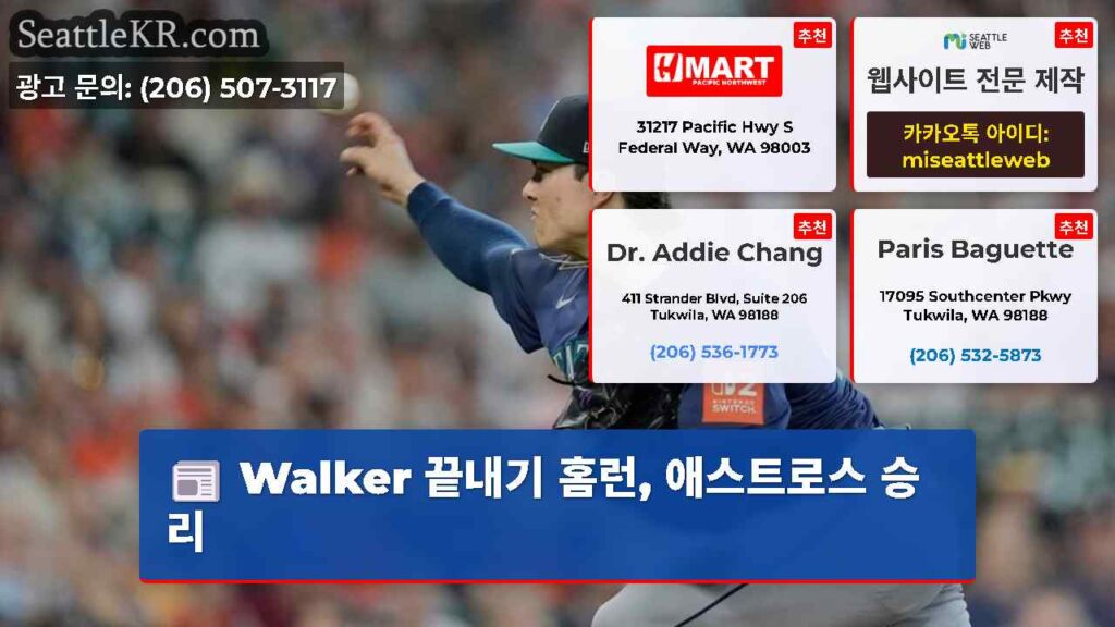 Walker 끝내기 홈런, 애스트로스 승리