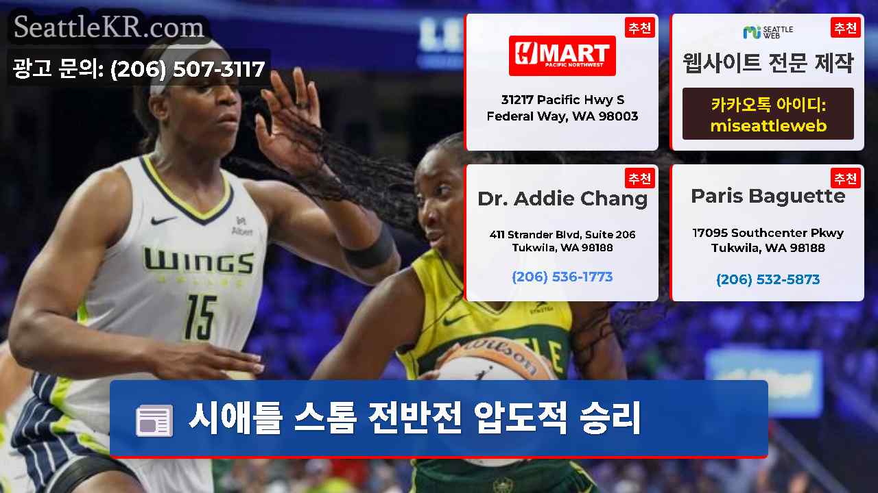 시애틀 뉴스 SeattleKR