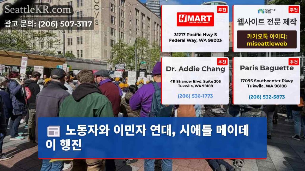 노동자와 이민자 연대, 시애틀 메이데이 행진