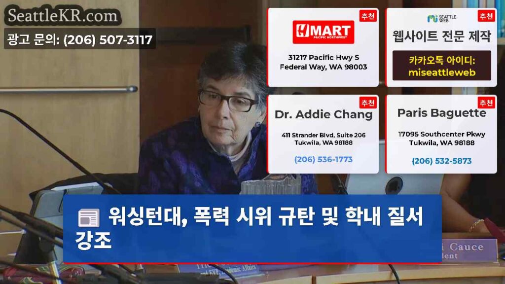 워싱턴대, 폭력 시위 규탄 및 학내 질서 강조