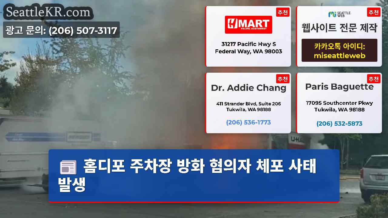 시애틀 뉴스 SeattleKR
