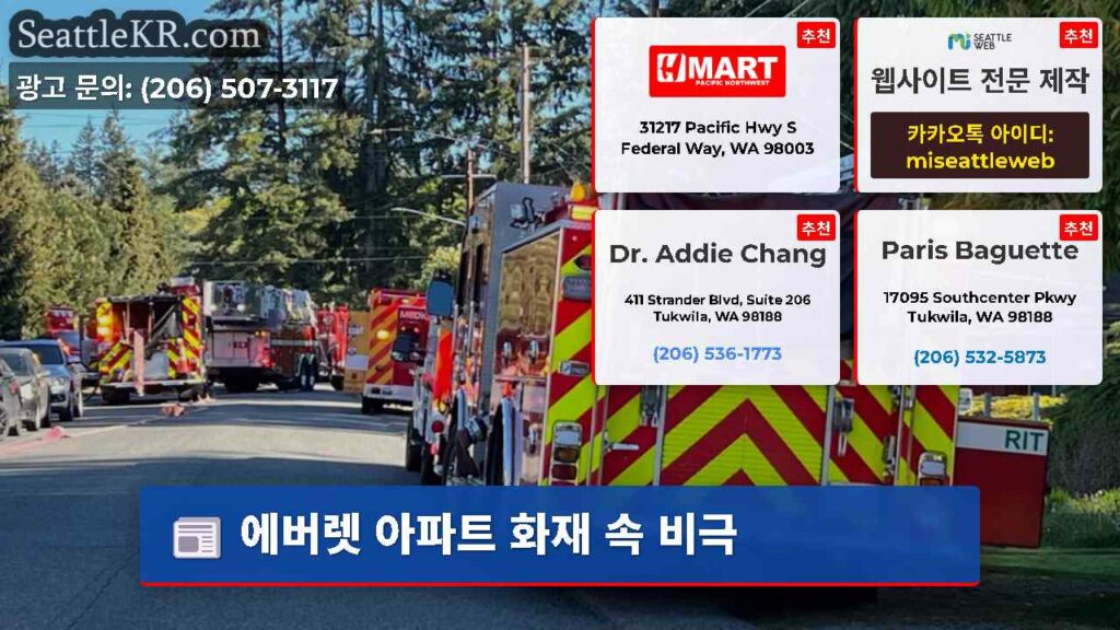 에버렛 아파트 화재 속 비극
