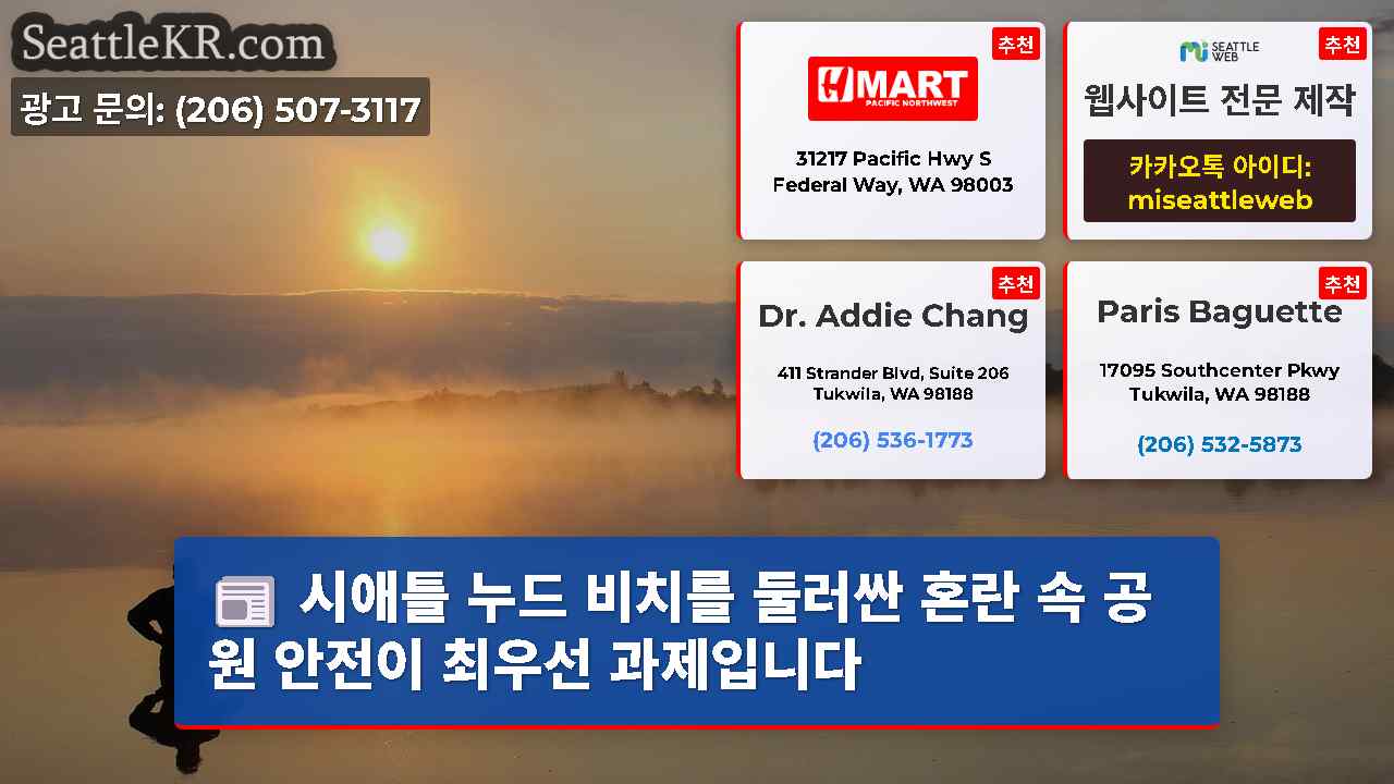 시애틀 뉴스 SeattleKR
