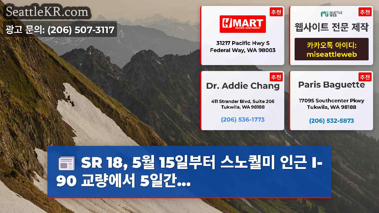 시애틀 뉴스 SeattleKR