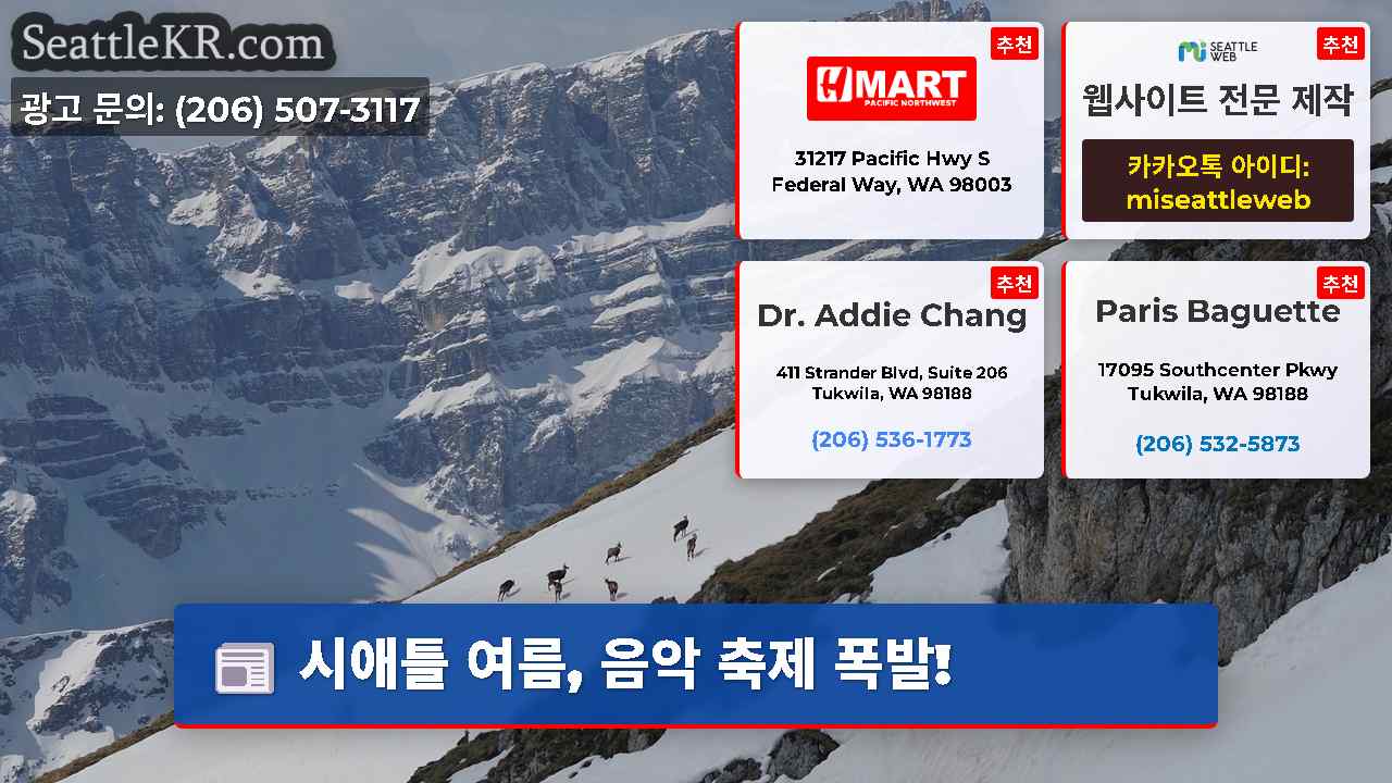 시애틀 뉴스 SeattleKR