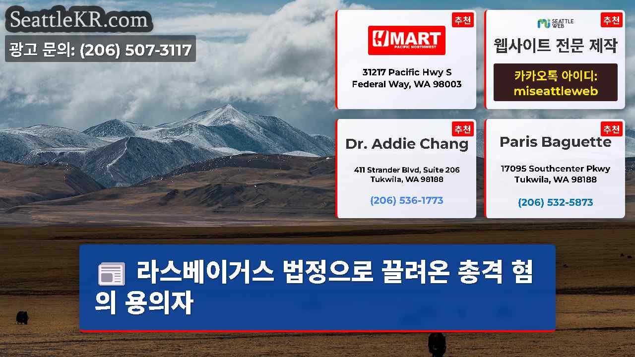 시애틀 뉴스 SeattleKR