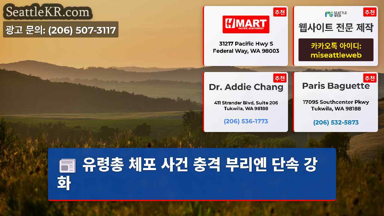 시애틀 뉴스 SeattleKR