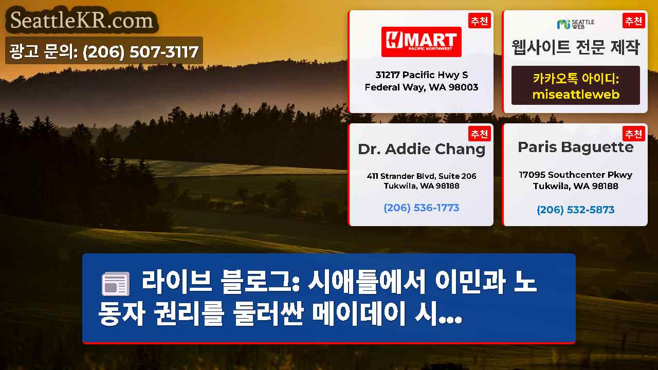 시애틀 뉴스 SeattleKR