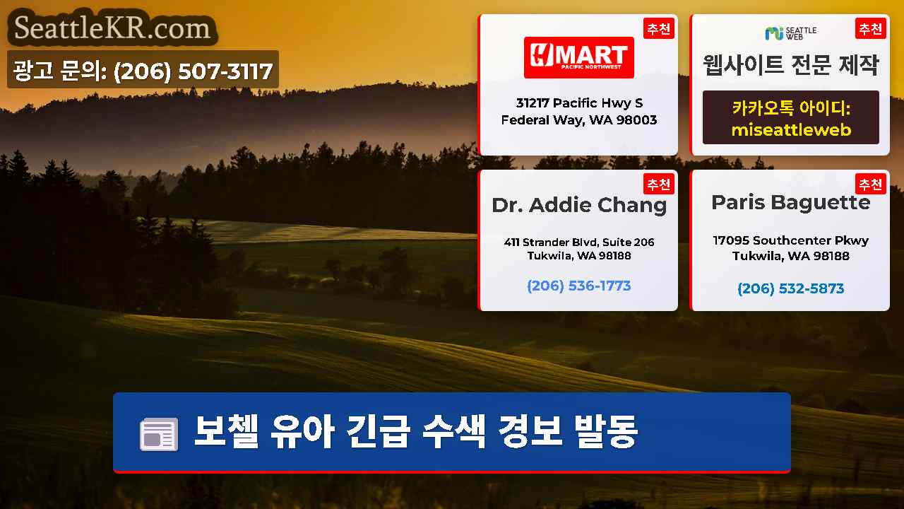 시애틀 뉴스 SeattleKR