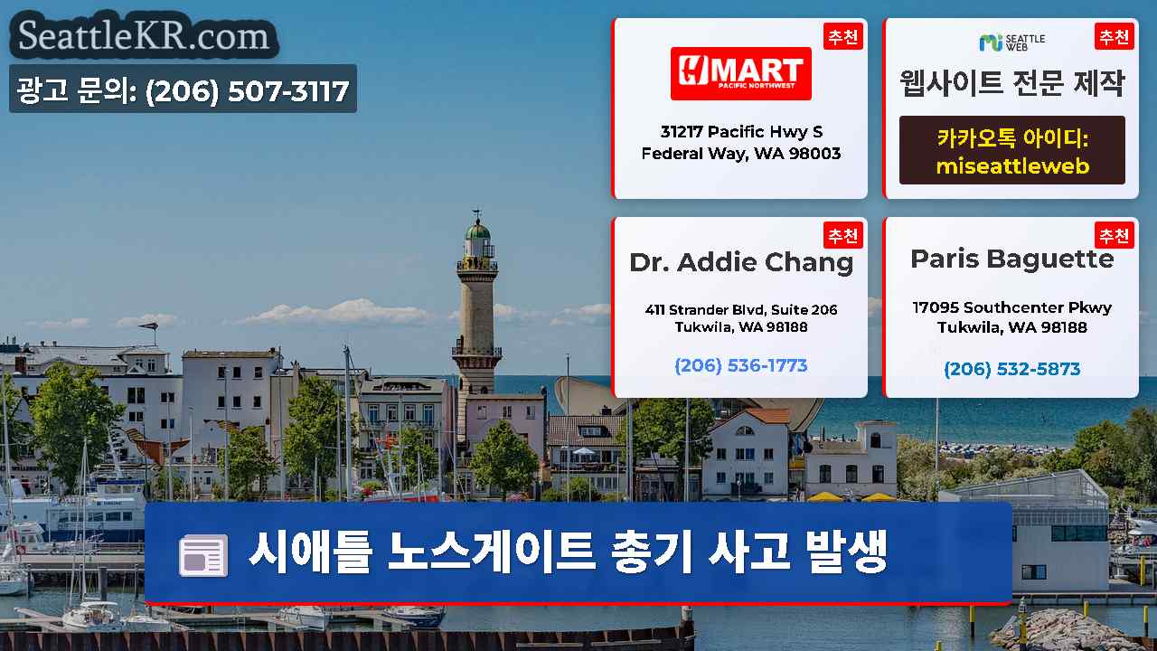 시애틀 뉴스 SeattleKR