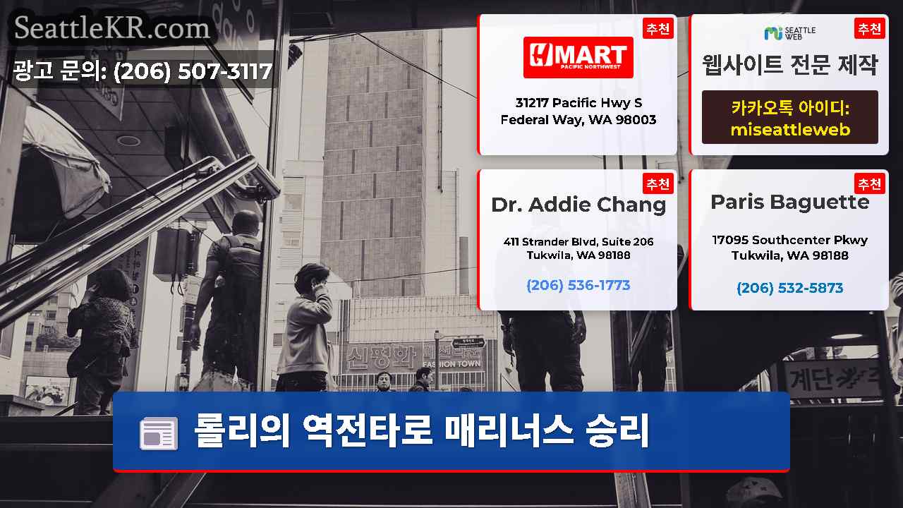 시애틀 뉴스 SeattleKR