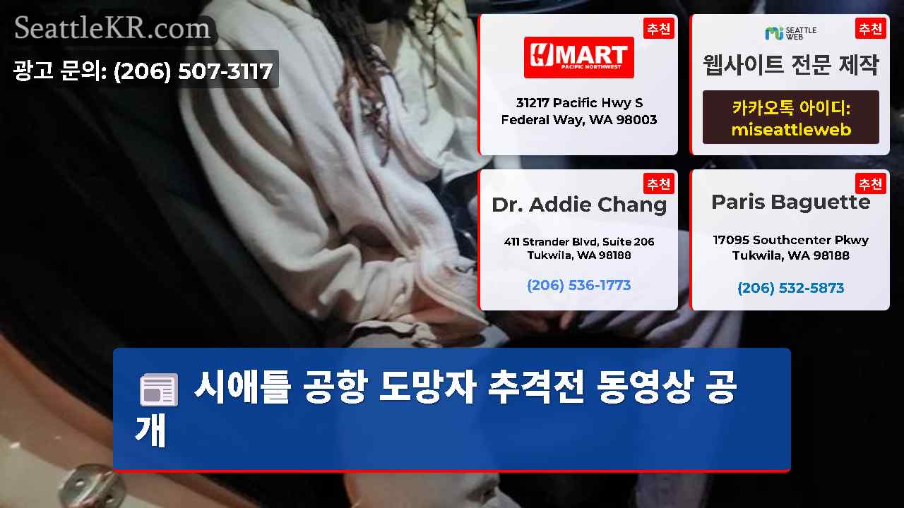 시애틀 뉴스 SeattleKR