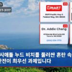 시애틀 누드 비치를 둘러싼 혼란 속 공원 안전이 최우선 과제입니다