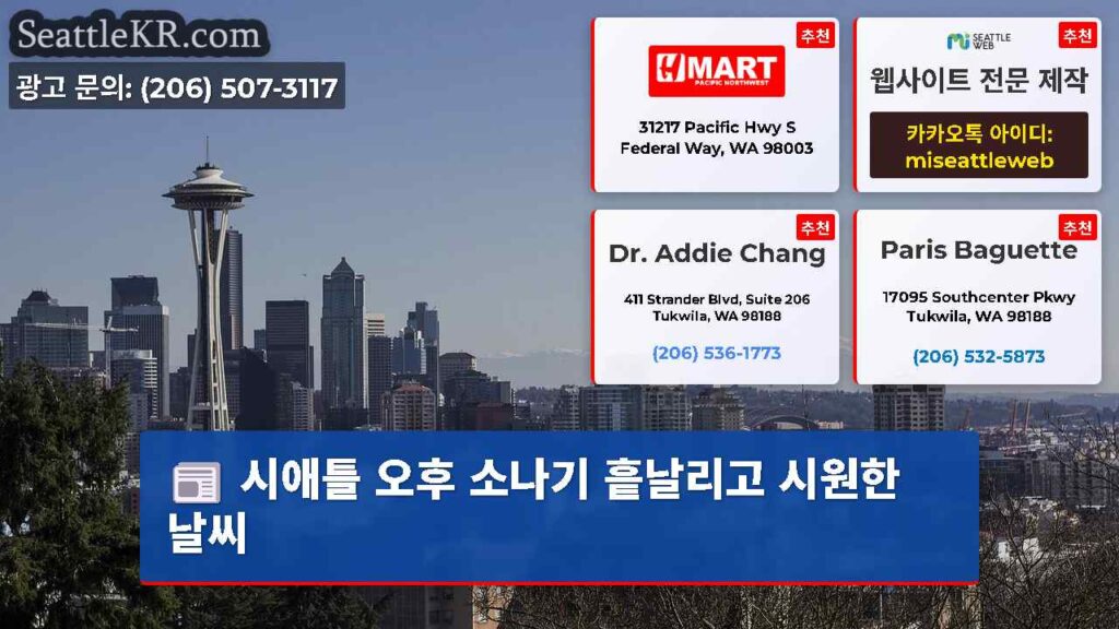 시애틀 오후 소나기 흩날리고 시원한 날씨