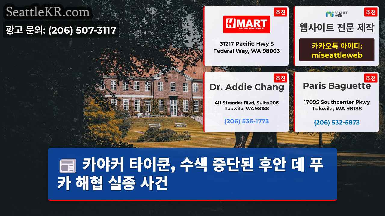 시애틀 뉴스 SeattleKR