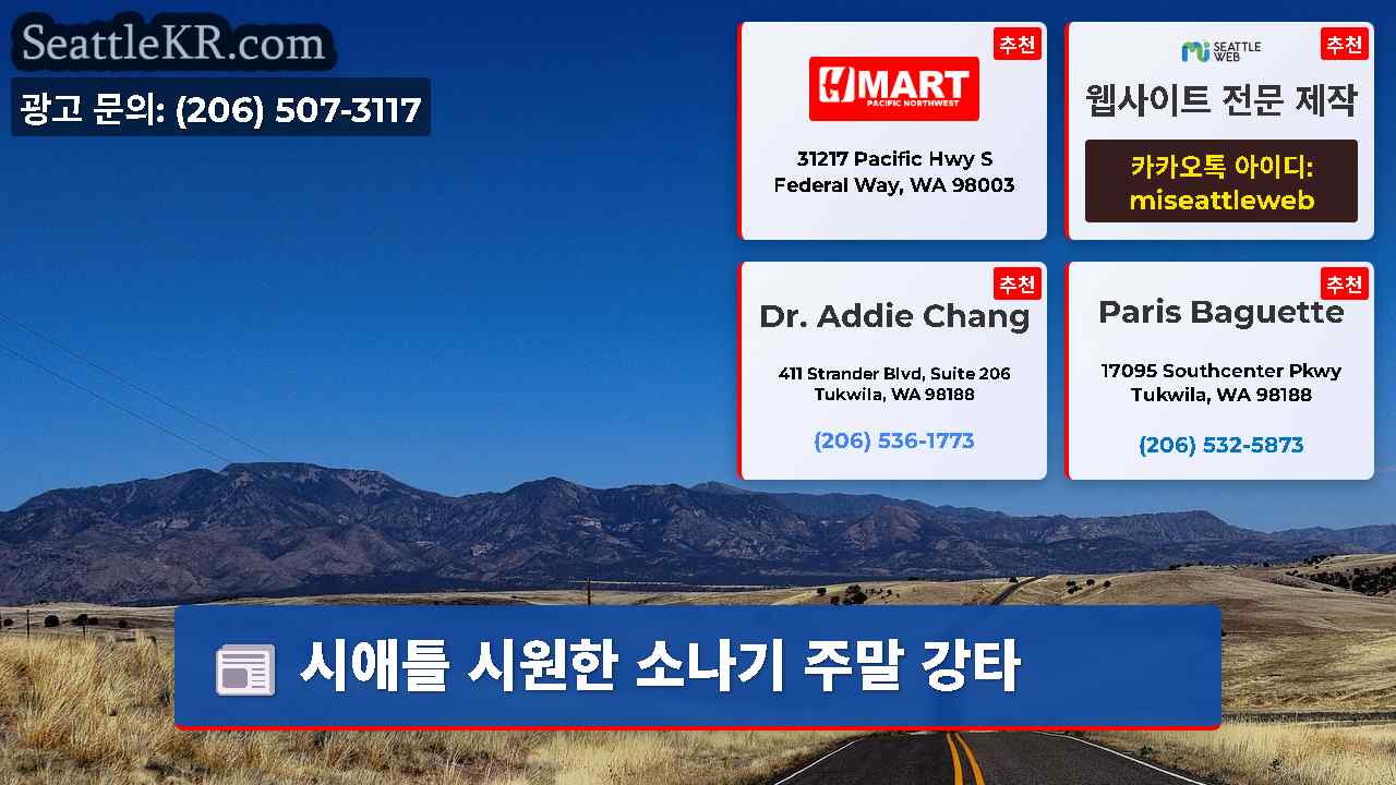 시애틀 뉴스 SeattleKR