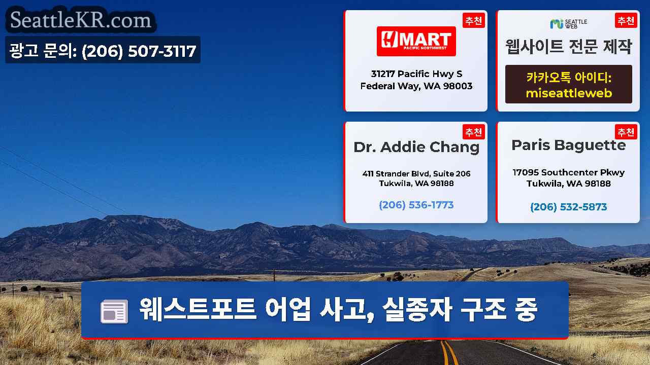 시애틀 뉴스 SeattleKR