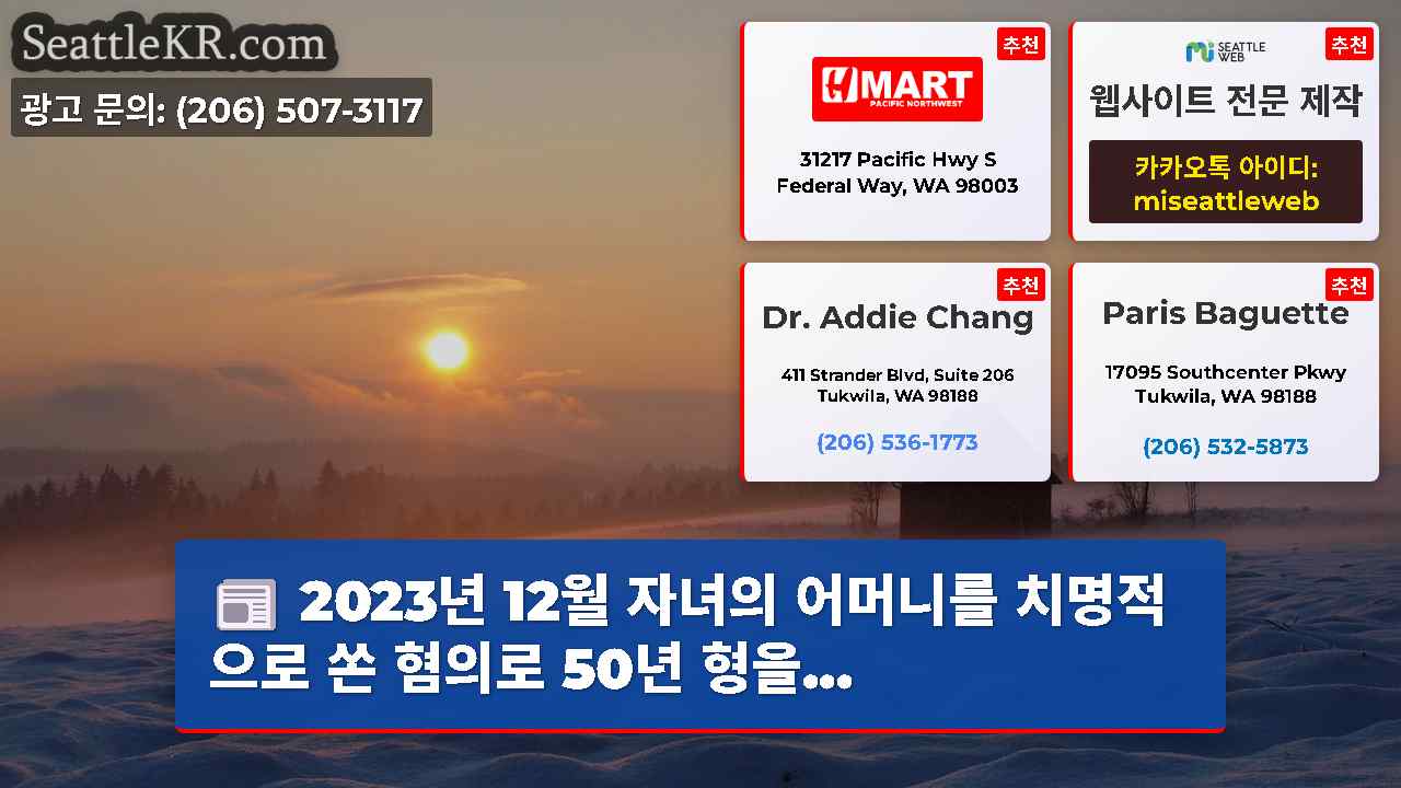 시애틀 뉴스 SeattleKR