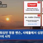 워싱턴 영웅 벤슨 시애틀에서 심장 박동 투어 시작