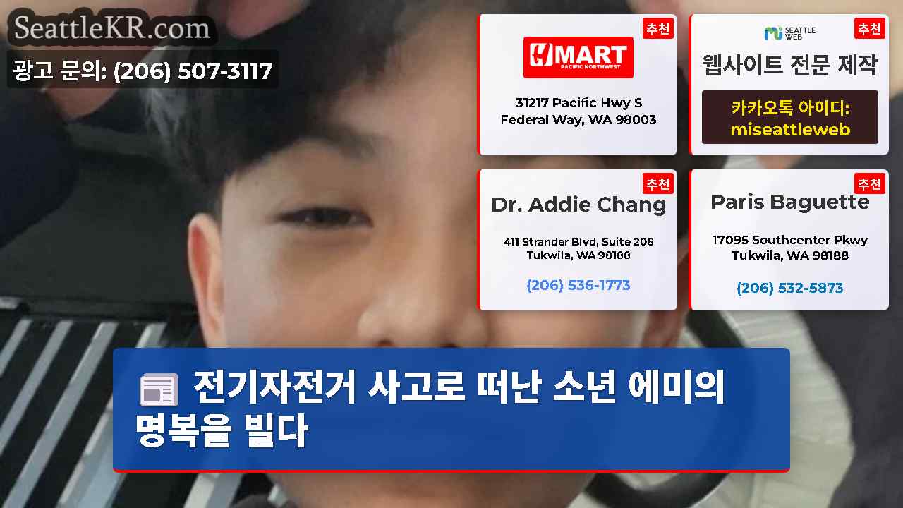 시애틀 뉴스 SeattleKR