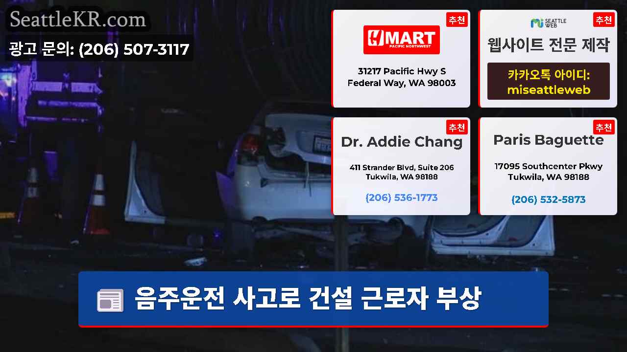 시애틀 뉴스 SeattleKR