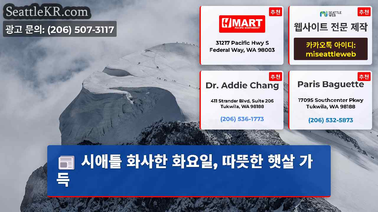 시애틀 뉴스 SeattleKR