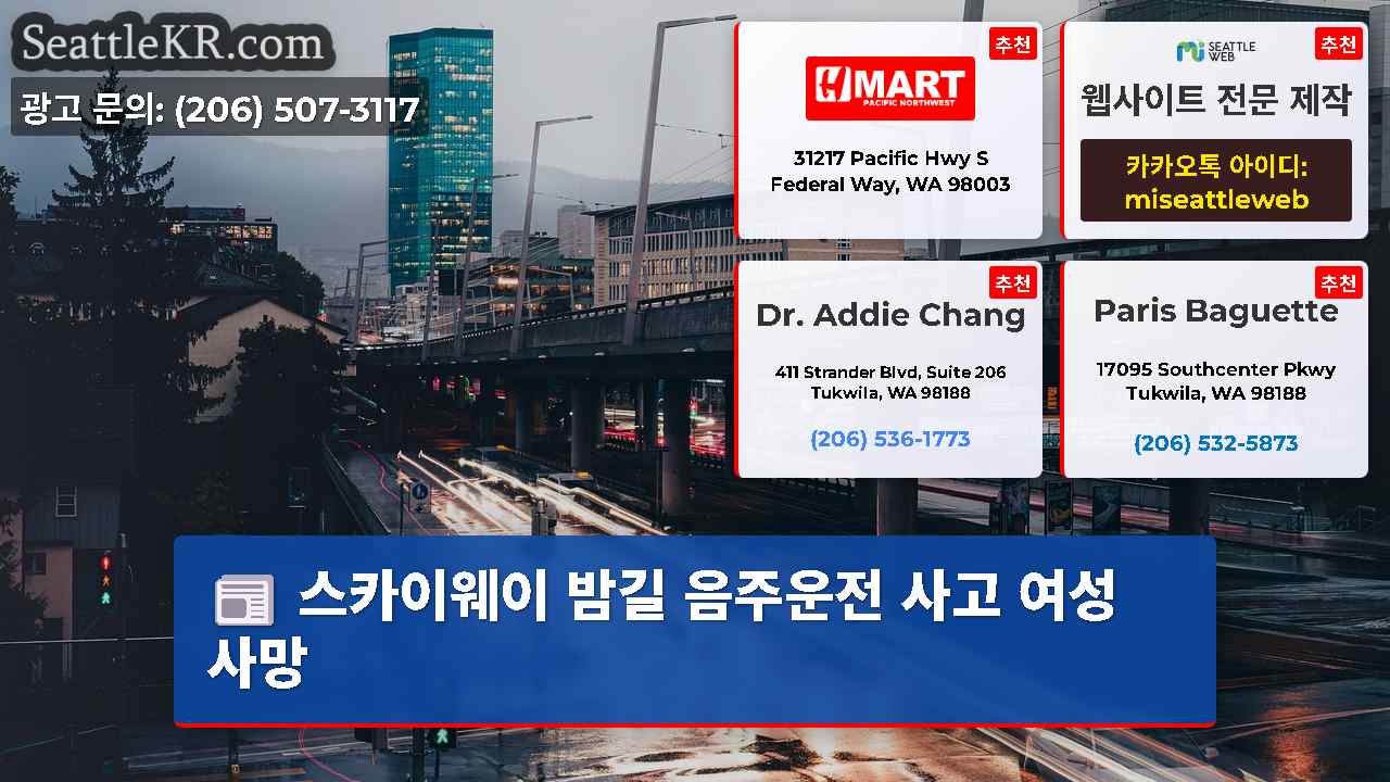 시애틀 뉴스 SeattleKR