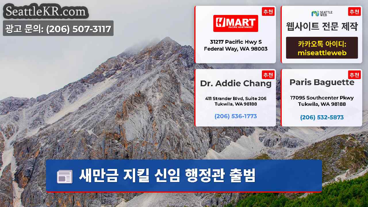 시애틀 뉴스 SeattleKR