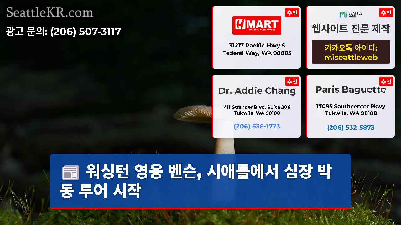 시애틀 뉴스 SeattleKR