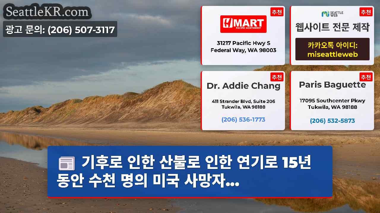 시애틀 뉴스 SeattleKR