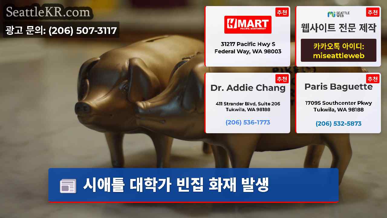 시애틀 뉴스 SeattleKR