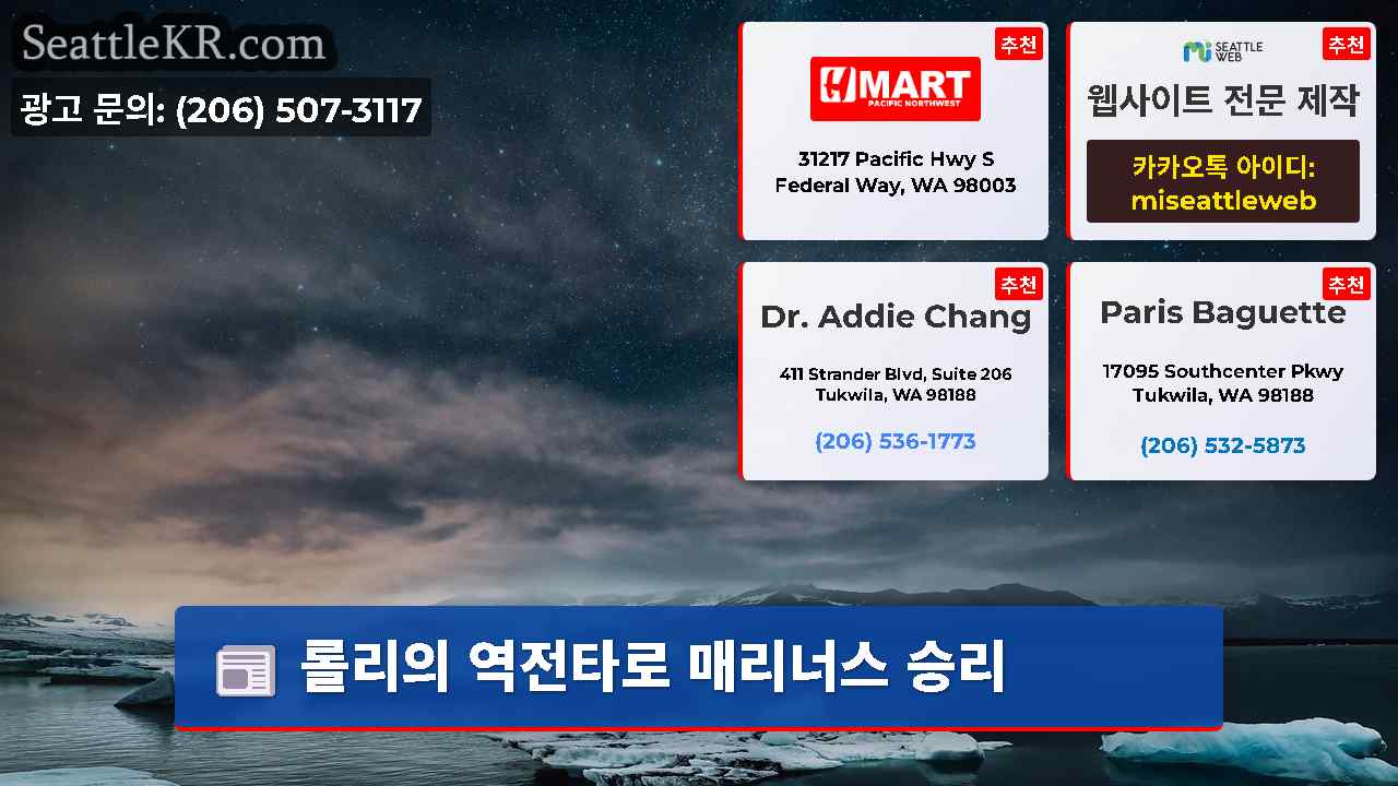 시애틀 뉴스 SeattleKR