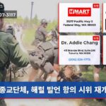 종교단체 해럴 발언 항의 시위 재개