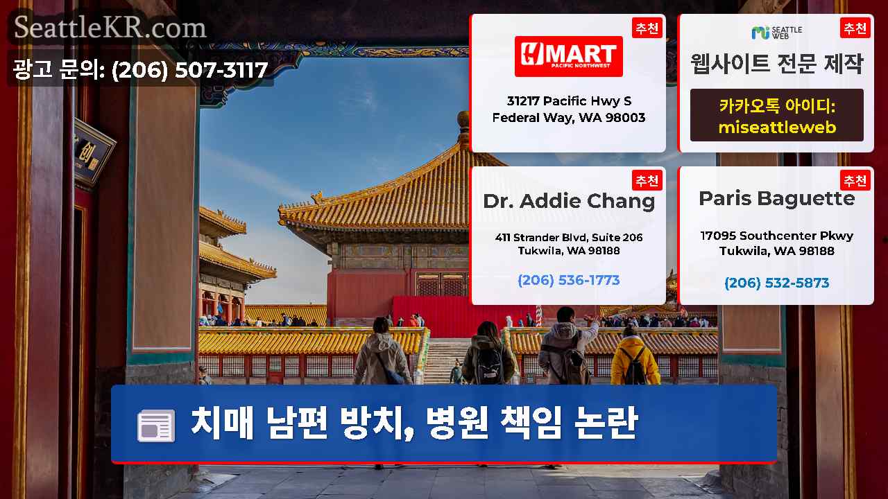시애틀 뉴스 SeattleKR