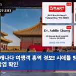 캐나다 여행객 홍역 경보! 시애틀 방문 중 감염 확인