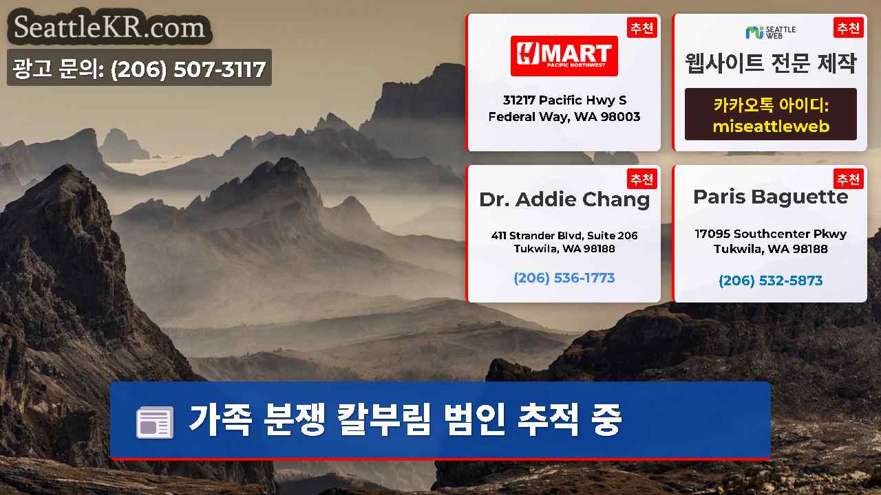 시애틀 뉴스 SeattleKR