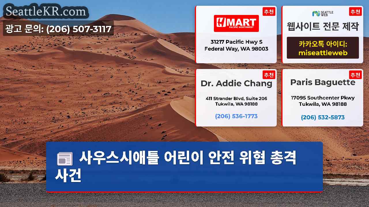 시애틀 뉴스 SeattleKR