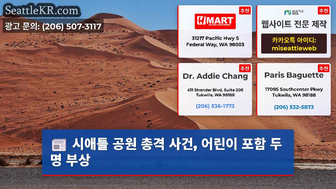 시애틀 뉴스 SeattleKR