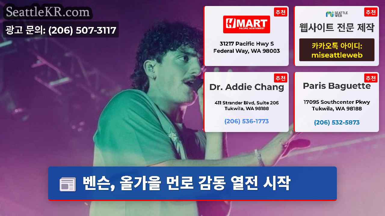 시애틀 뉴스 SeattleKR